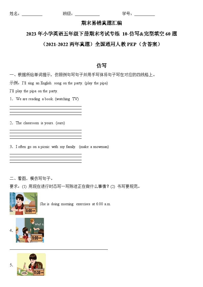 2023年小学英语五年级下册全国通用人教PEP版期末真题汇编（2021+2022）：10-仿写&完型填空60题（含答案）01