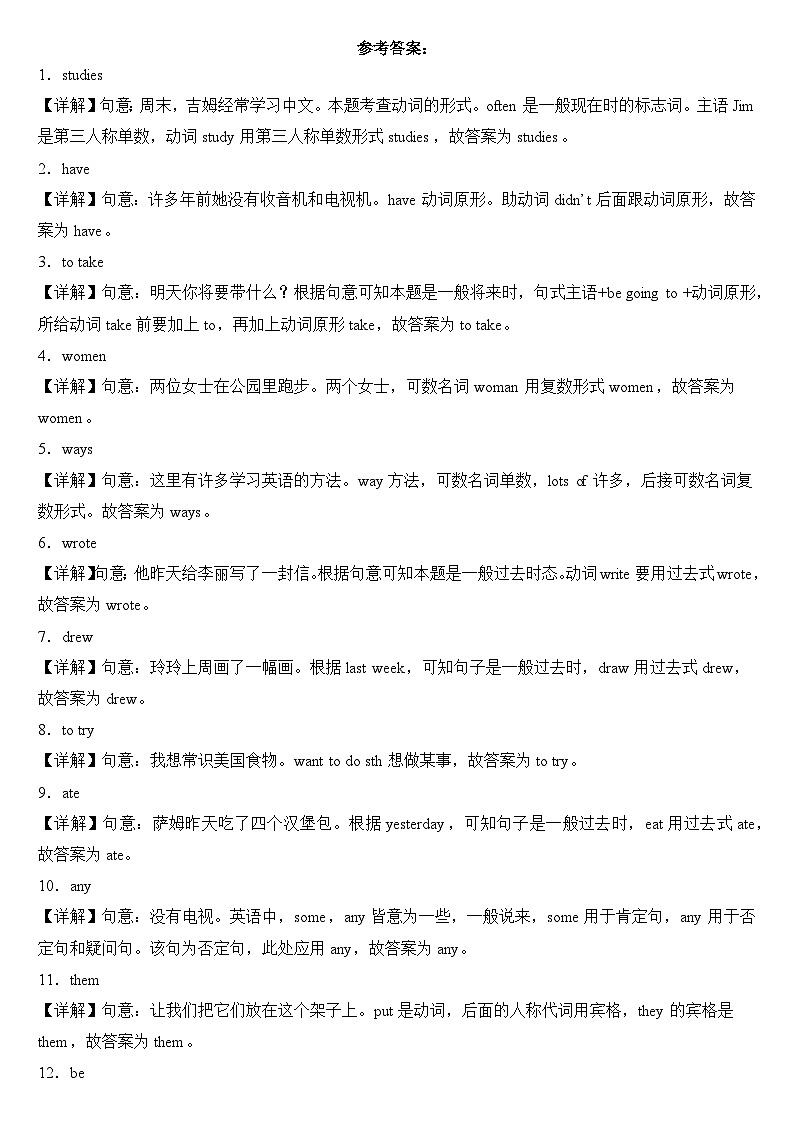 2023年小学英语五年级下册全国通用期末真题汇编（2021+2022）：05-词性转换50题（含答案）第3页
