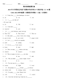 2023年小学英语五年级下册全国通用期末真题汇编（2021+2022）：07-语法单选（1）50题（含答案）