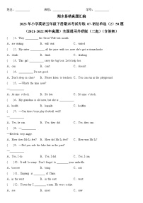 2023年小学英语五年级下册全国通用期末真题汇编（2021+2022）：07-语法单选（2）50题（含答案）