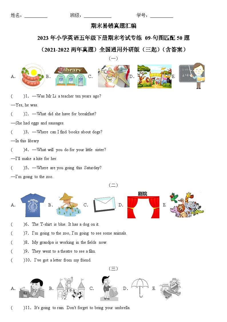 2023年小学英语五年级下册全国通用期末真题汇编（2021+2022）：09-句图匹配50题（含答案）01