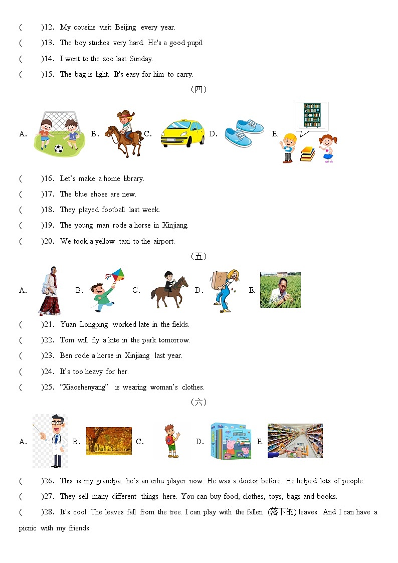 2023年小学英语五年级下册全国通用期末真题汇编（2021+2022）：09-句图匹配50题（含答案）02