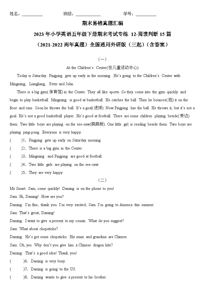 2023年小学英语五年级下册全国通用期末真题汇编（2021+2022）：12-阅读判断15篇（含答案）01