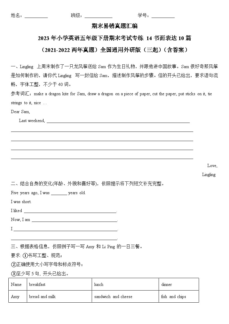 2023年小学英语五年级下册全国通用期末真题汇编（2021+2022）：14书面表达10篇（含答案）01