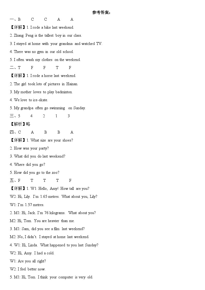 2023年小学英语六年级下册全国通用人教PEP期末真题汇编（2021+2022）：01-听力训练10篇 （含答案）03