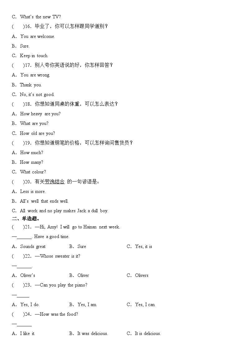 2023年小学英语六年级下册全国通用人教PEP版期末真题汇编（2021+2022）：03-句型语法100题（含答案）03
