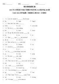 2023年小学英语六年级下册全国通用人教PEP版期末真题汇编（2021+2022）：04-语法单选100题（含答案）