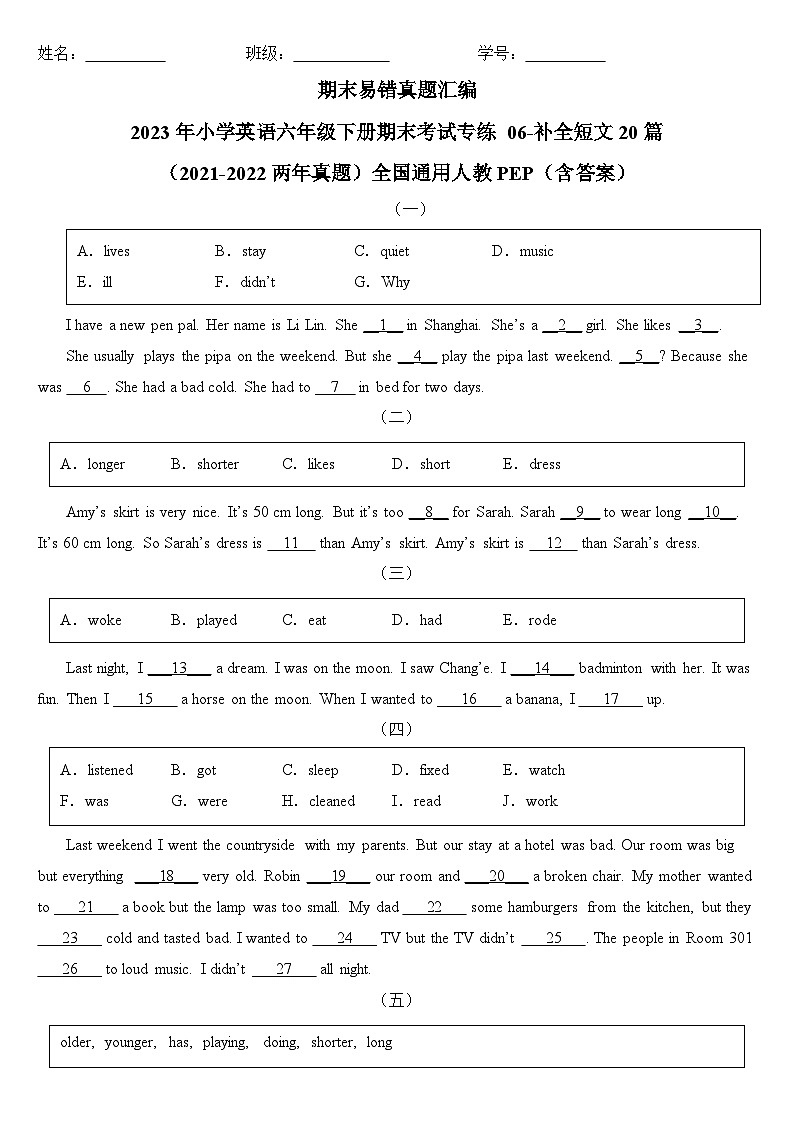 2023年小学英语六年级下册全国通用人教PEP版期末真题汇编（2021+2022）：06-补全短文20篇（含答案）01