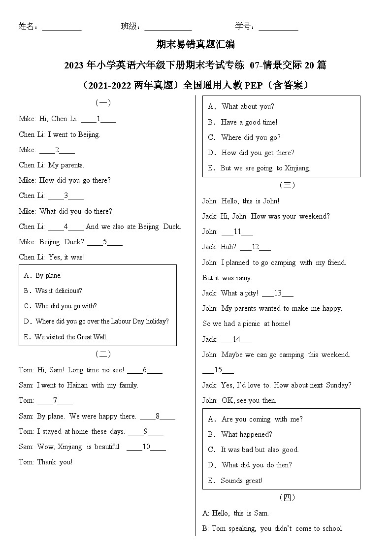 2023年小学英语六年级下册全国通用人教PEP版期末真题汇编（2021+2022）：07-情景交际20篇（含答案）01