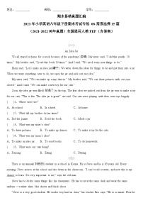 2023年小学英语六年级下册全国通用人教PEP版期末真题汇编（2021+2022）：08-阅读选择15篇（含答案）