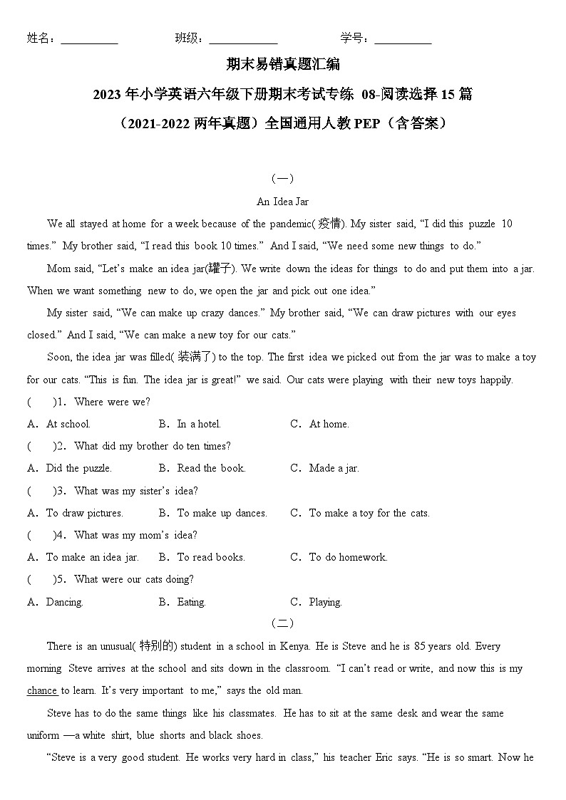 2023年小学英语六年级下册全国通用人教PEP版期末真题汇编（2021+2022）：08-阅读选择15篇（含答案）01