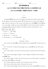 2023年小学英语六年级下册全国通用人教PEP版期末真题汇编（2021+2022）：09-任务型阅读15篇（含答案）