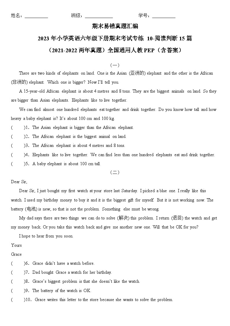 2023年小学英语六年级下册全国通用人教PEP版期末真题汇编（2021+2022）：10-阅读判断15篇（含答案）01