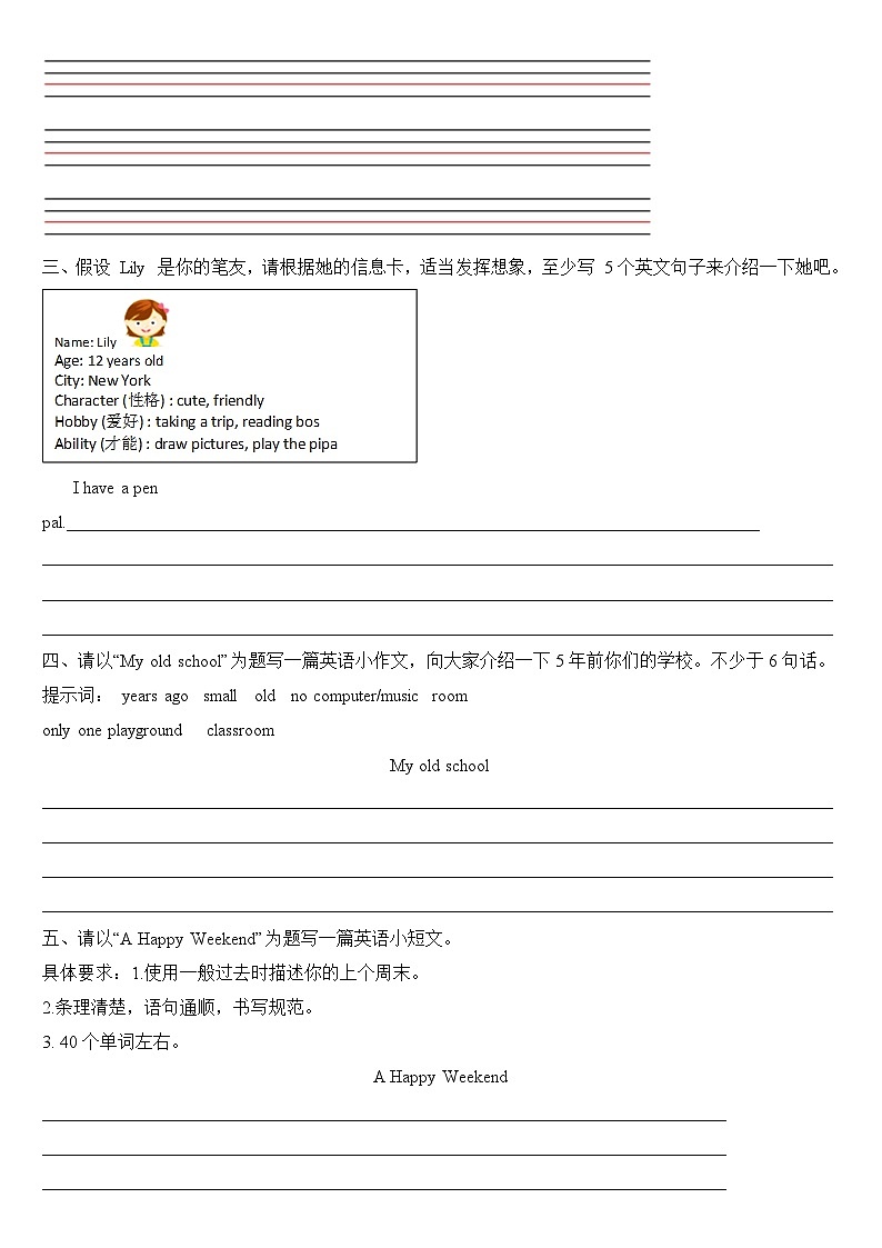 2023年小学英语六年级下册全国通用人教PEP版期末真题汇编（2021+2022）：12-常见书面表达10篇（含答案）第2页