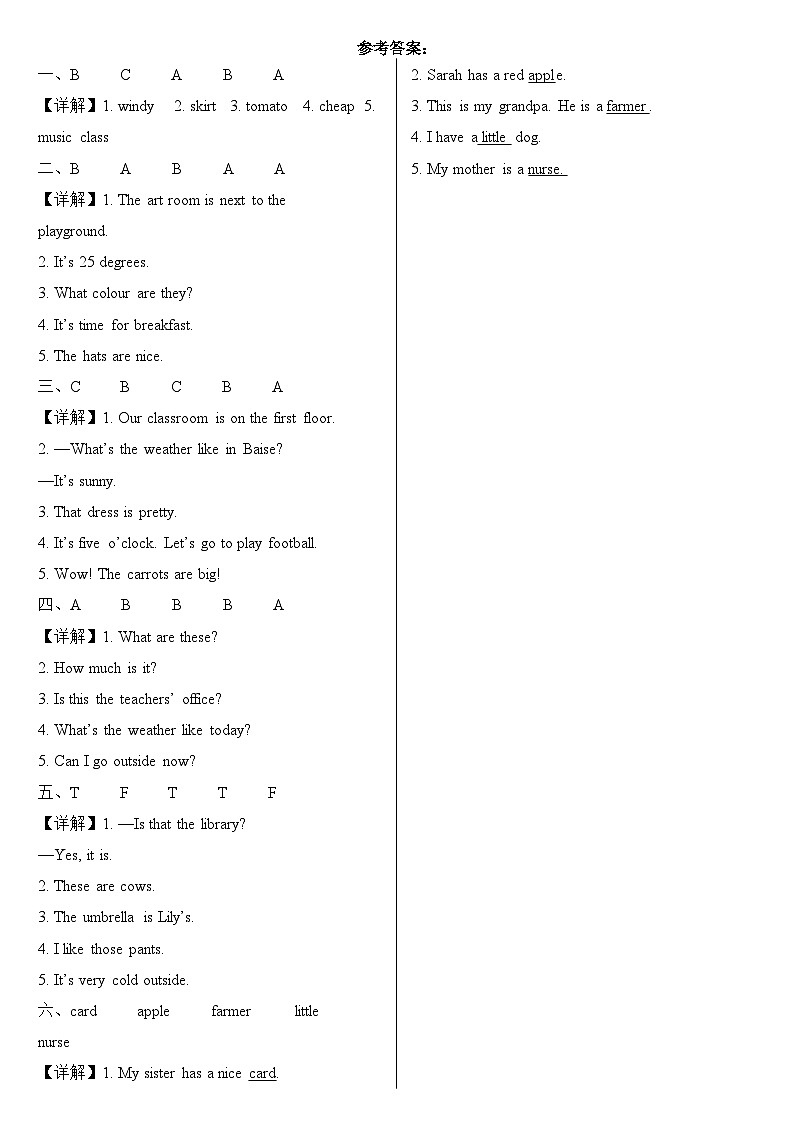 2023年小学英语四年级下册全国通用人教PEP期末真题汇编（2021+2022）：01-听力训练10篇 （含答案）03