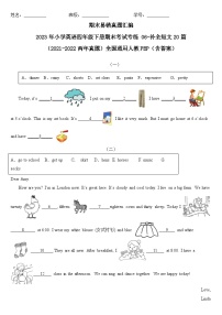 2023年小学英语四年级下册全国通用人教PEP版期末真题汇编（2021+2022）：06-补全短文20篇（含答案）