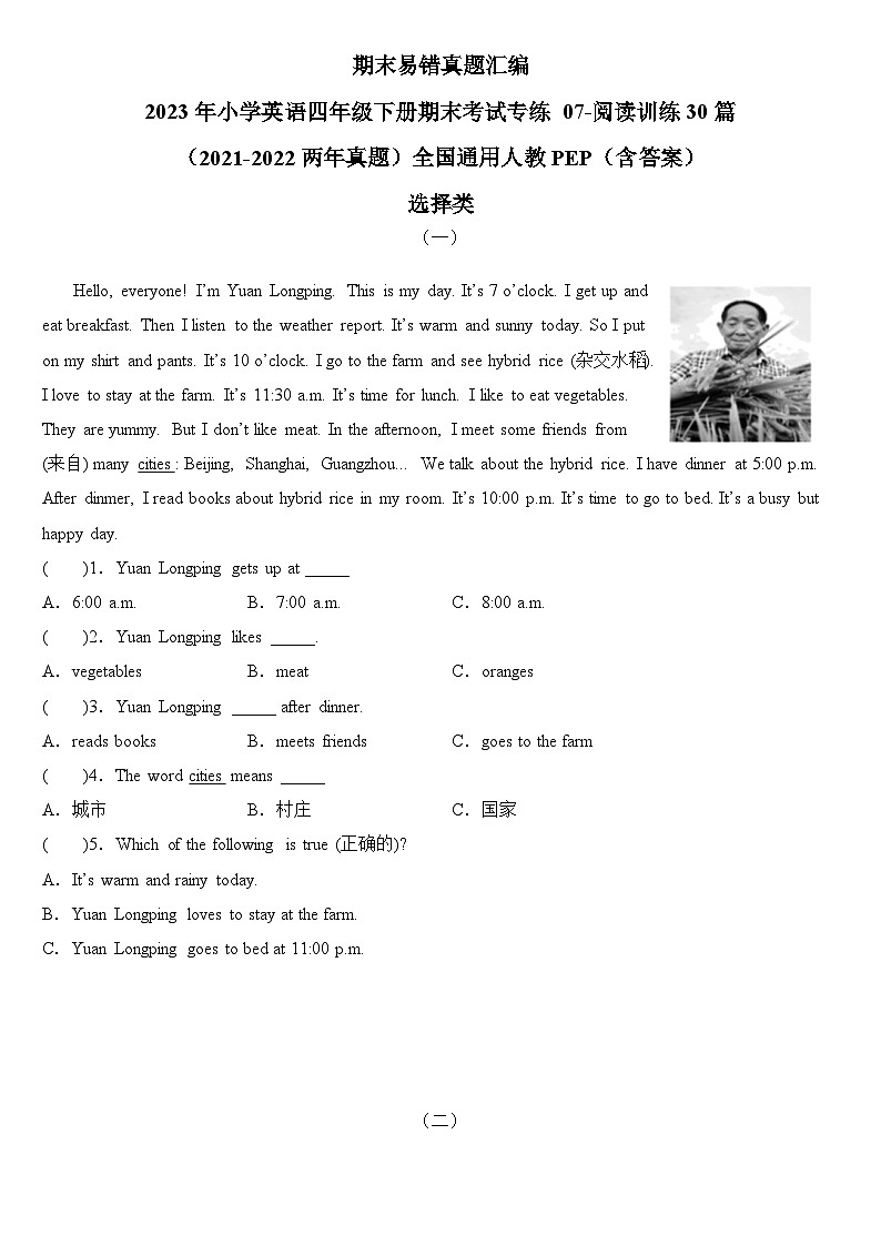 2023年小学英语四年级下册全国通用人教PEP版期末真题汇编（2021+2022）：07-阅读训练30篇（含答案）01