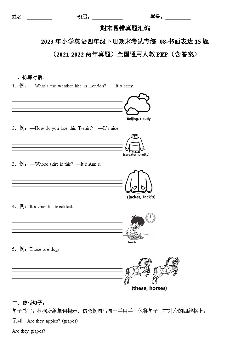 2023年小学英语四年级下册全国通用人教PEP版期末真题汇编（2021+2022）：08-书面表达15题（含答案）01