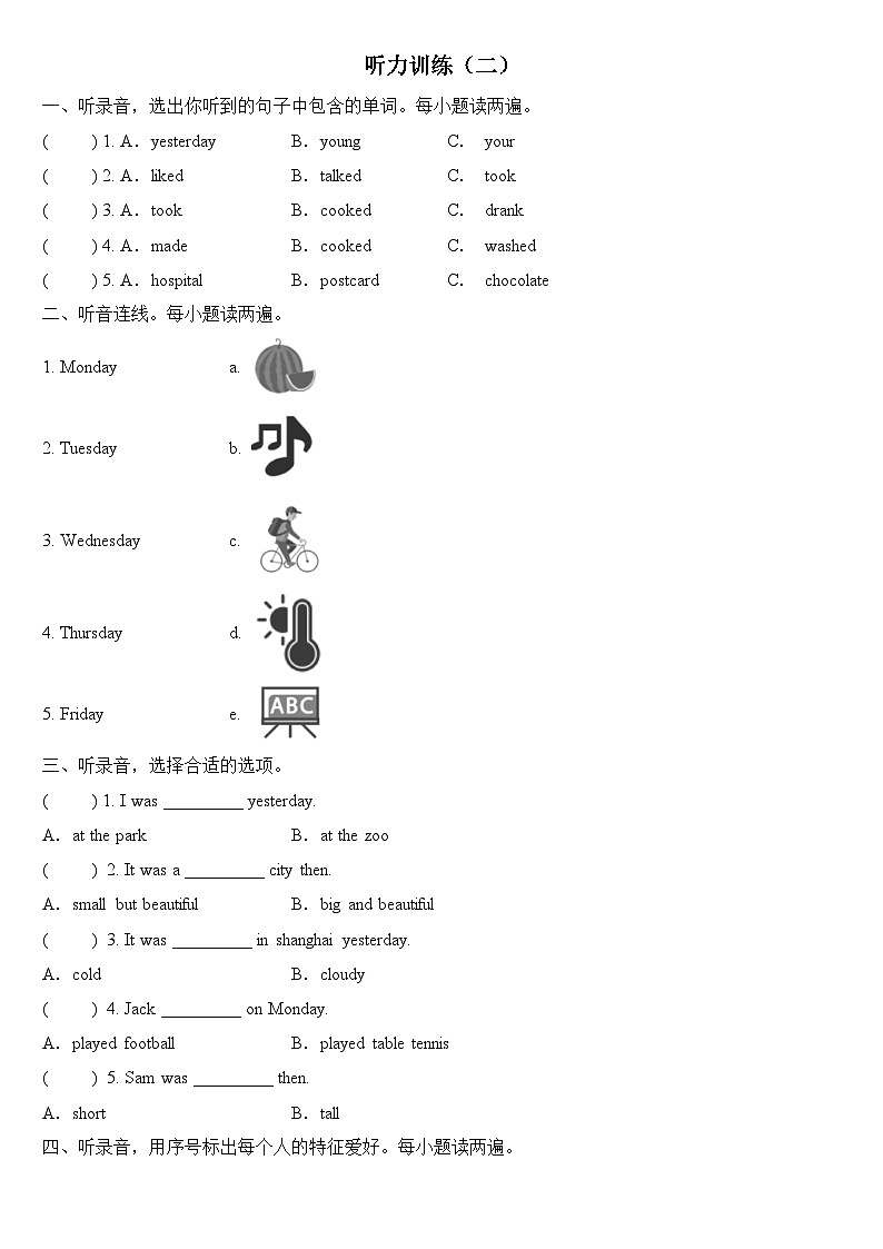 2023年小学英语四年级下册全国通用期末真题汇编（2021+2022）： 01-听力训练10篇（含答案）第3页