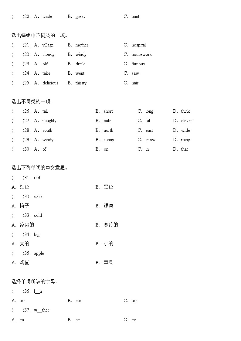 2023年小学英语四年级下册全国通用期末真题汇编（2021+2022）：03-词汇选择50题（含答案）02