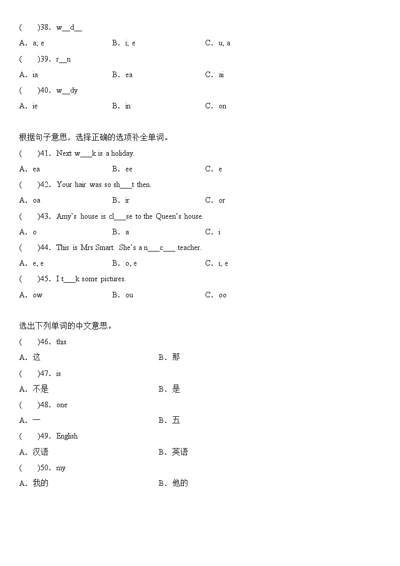 2023年小学英语四年级下册全国通用期末真题汇编（2021+2022）：03-词汇选择50题（含答案）03
