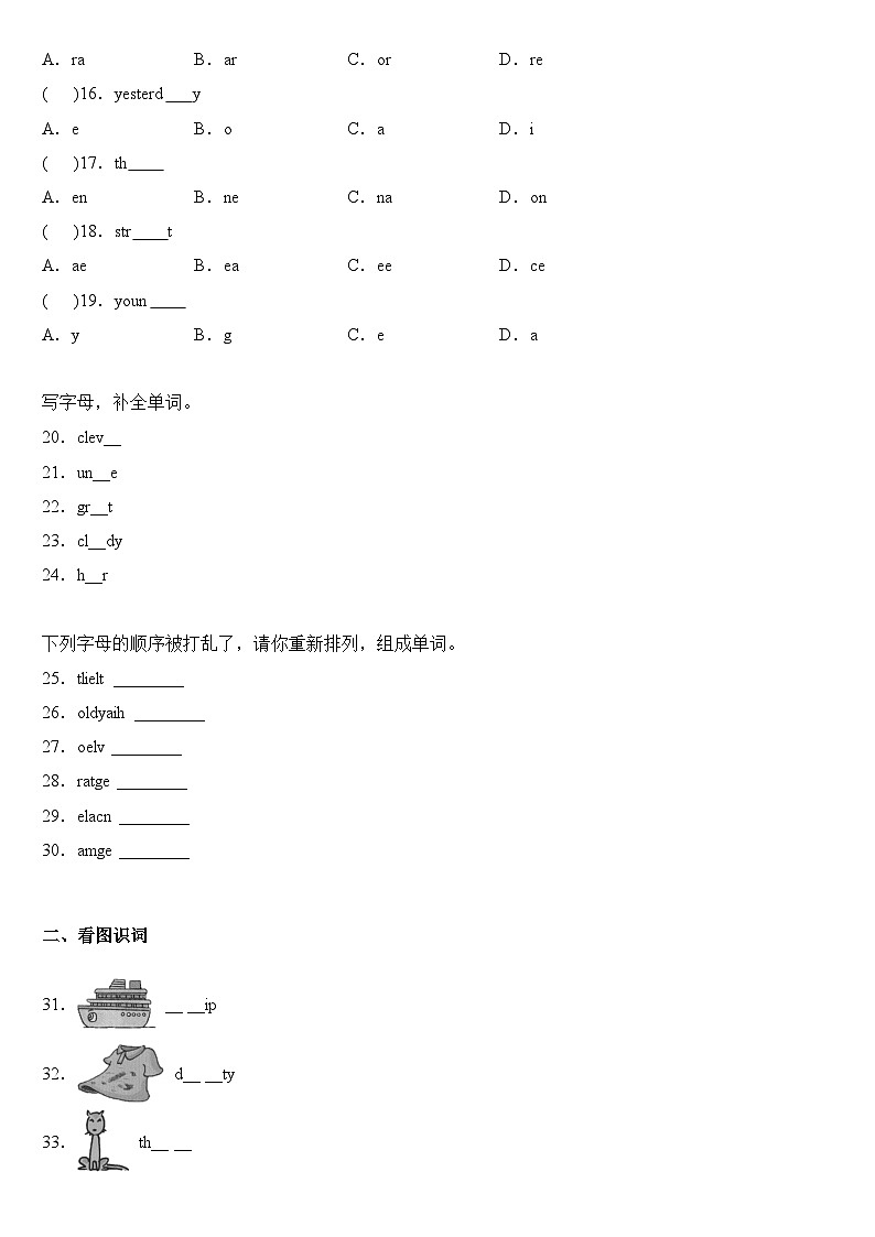 2023年小学英语四年级下册全国通用期末真题汇编（2021+2022）：05-单词拼写50题（含答案）02