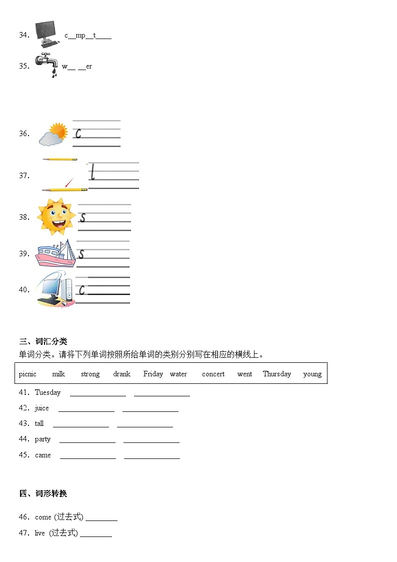 2023年小学英语四年级下册全国通用期末真题汇编（2021+2022）：05-单词拼写50题（含答案）03