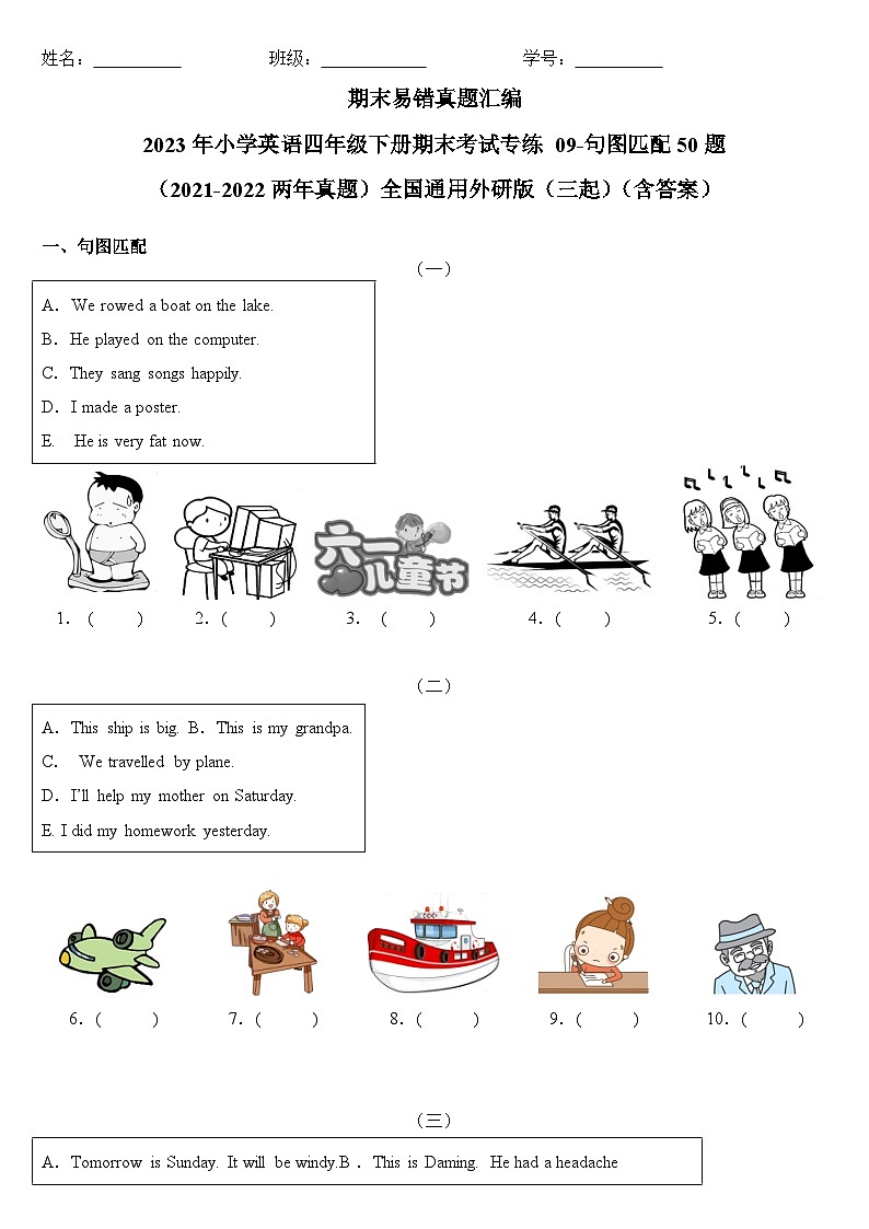 2023年小学英语四年级下册全国通用期末真题汇编（2021+2022）：09-句图匹配50题（含答案）01