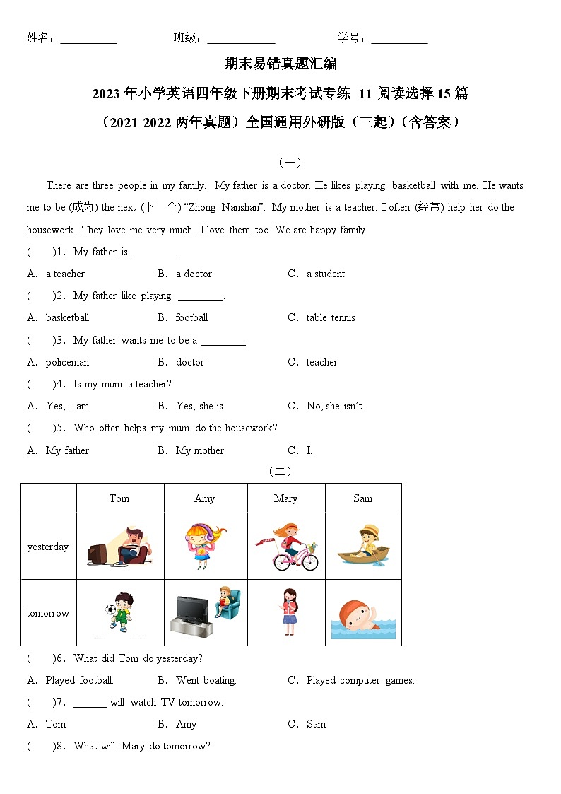 2023年小学英语四年级下册全国通用期末真题汇编（2021+2022）：11-阅读选择15篇（含答案）01
