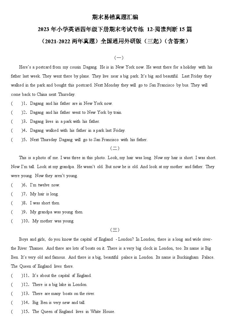 2023年小学英语四年级下册全国通用期末真题汇编（2021+2022）：12-阅读判断15篇（含答案）第1页