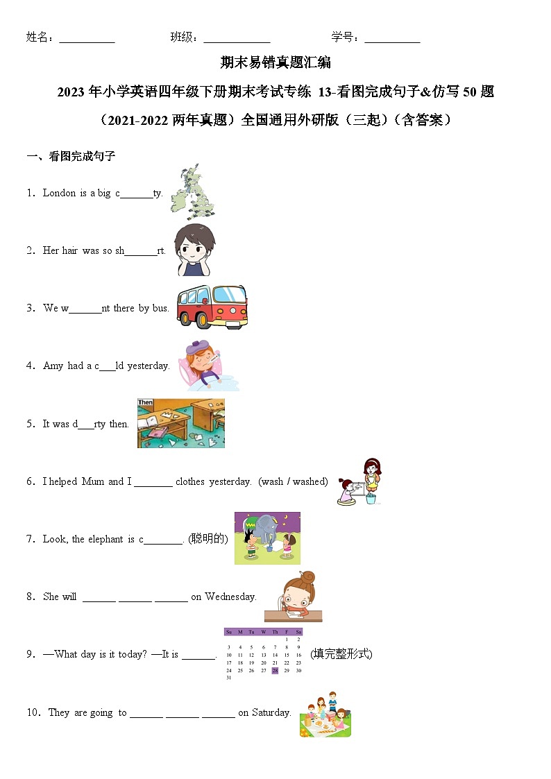 2023年小学英语四年级下册全国通用期末真题汇编（2021+2022）：13-看图完成句子&仿写50题（含答案）01