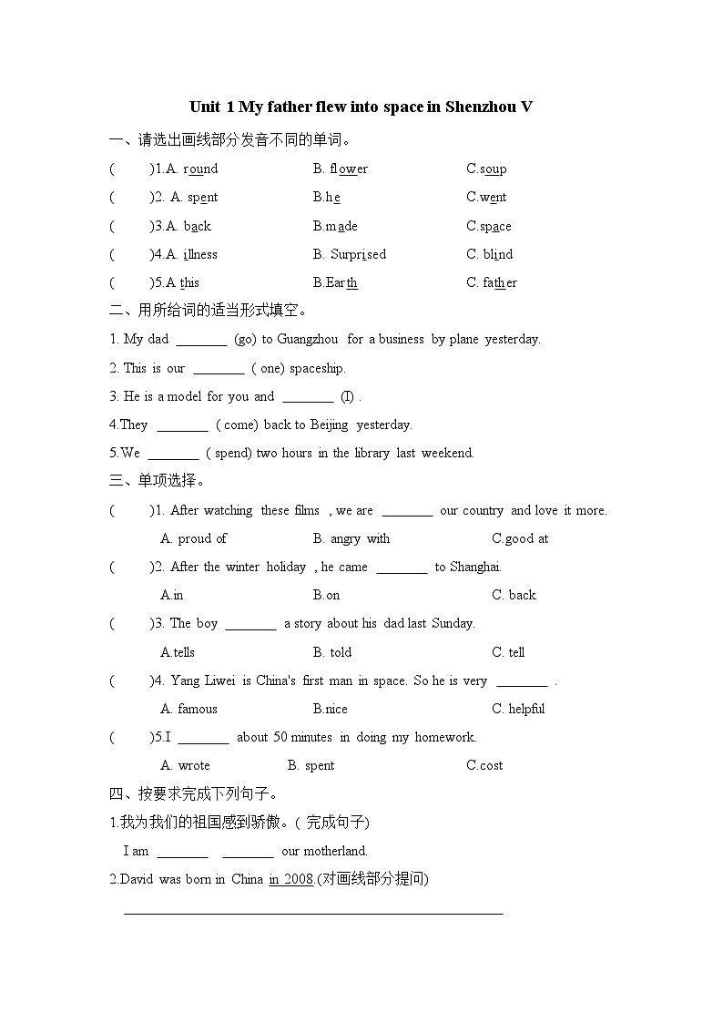 Module7 Unit 1 My father flew into space in Shenzhou V（单元卷）外研版（一起）英语六年级下册01