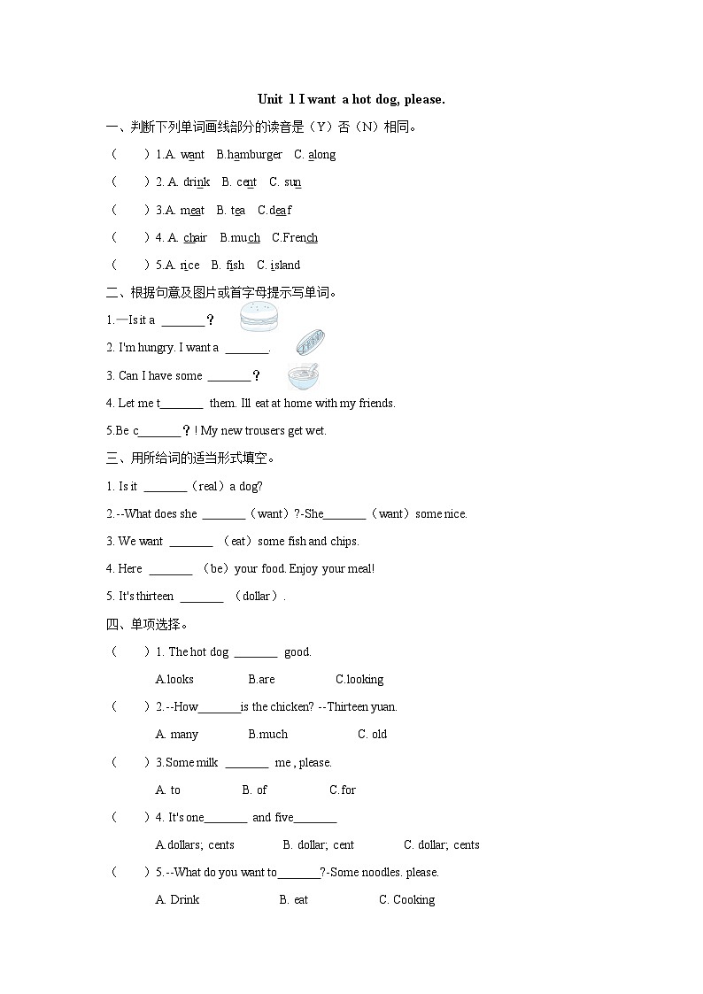 Module1 Unit 1 I want a hot dog.（单元卷）六年级英语下册外研版（一起）01