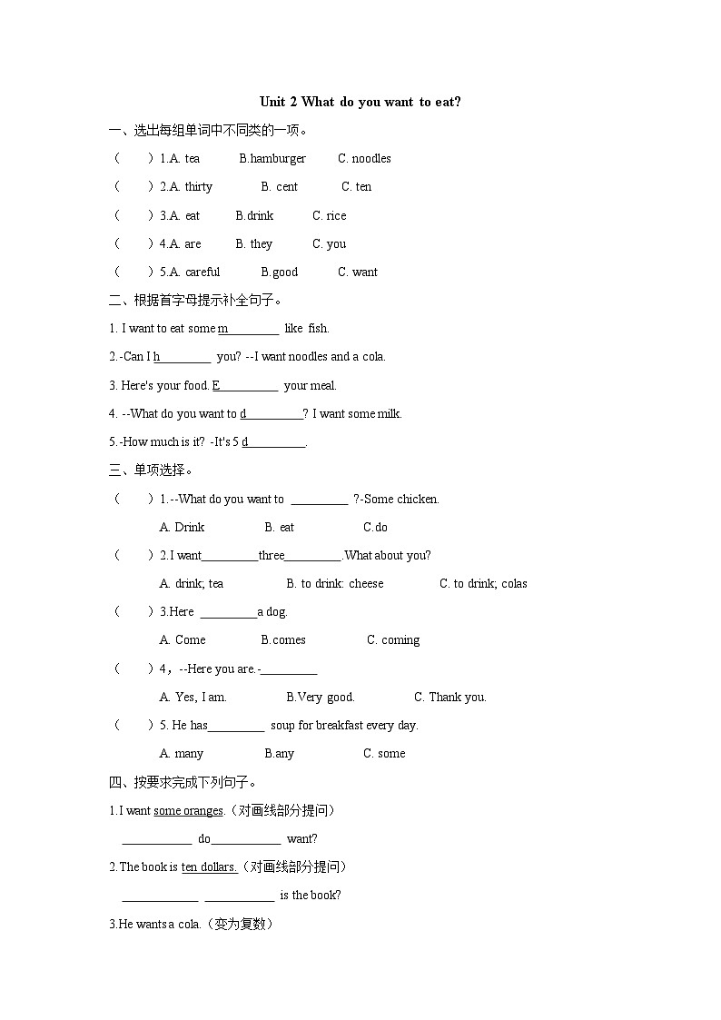 Module1 Unit 2 What do you want to eat？（单元卷）六年级英语下册外研版（一起）第1页