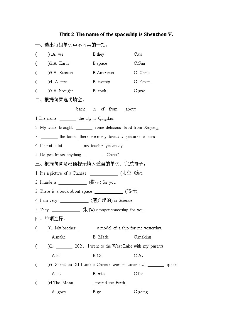 Module6 Unit 2 The name of the spaceship is Shenzhou V.（单元卷）外研版（一起）英语六年级下册01