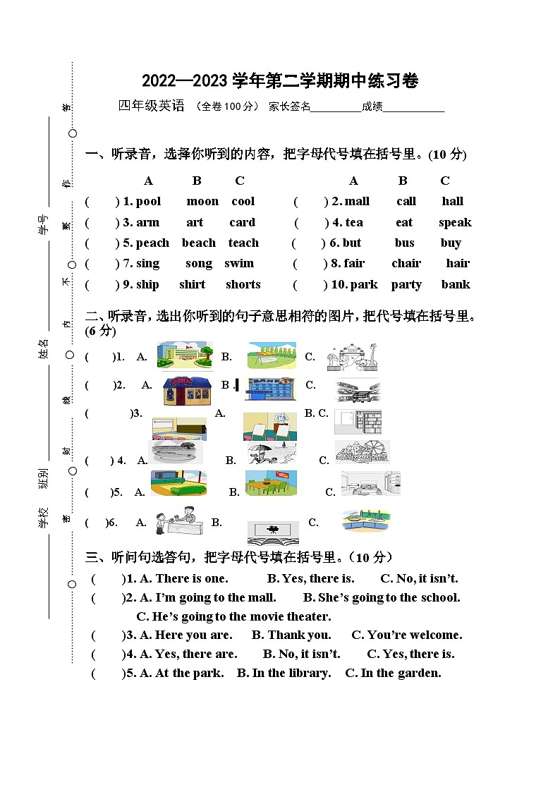 广东省江门市新会区会城镇城南小学2022-2023学年四年级下学期4月期中英语试题01