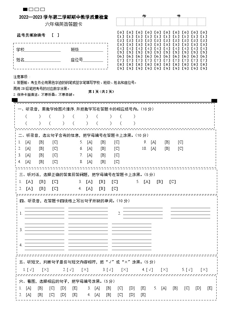 广东省清远市阳山县2022-2023学年六年级下学期期中英语试题01
