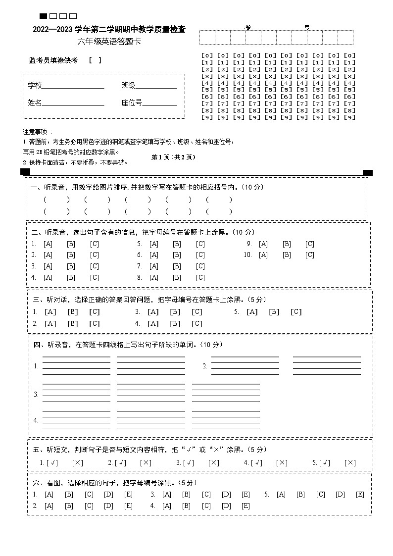 广东省清远市阳山县2022-2023学年六年级下学期期中英语试题01