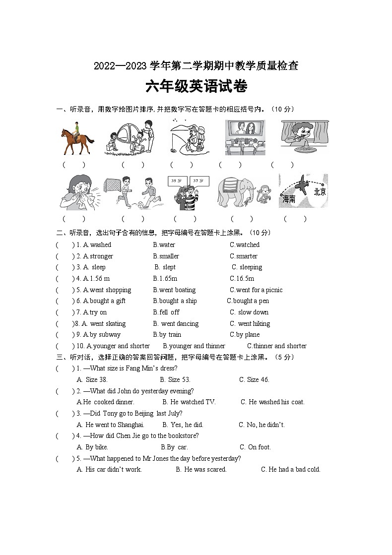 广东省清远市阳山县2022-2023学年六年级下学期期中英语试题01