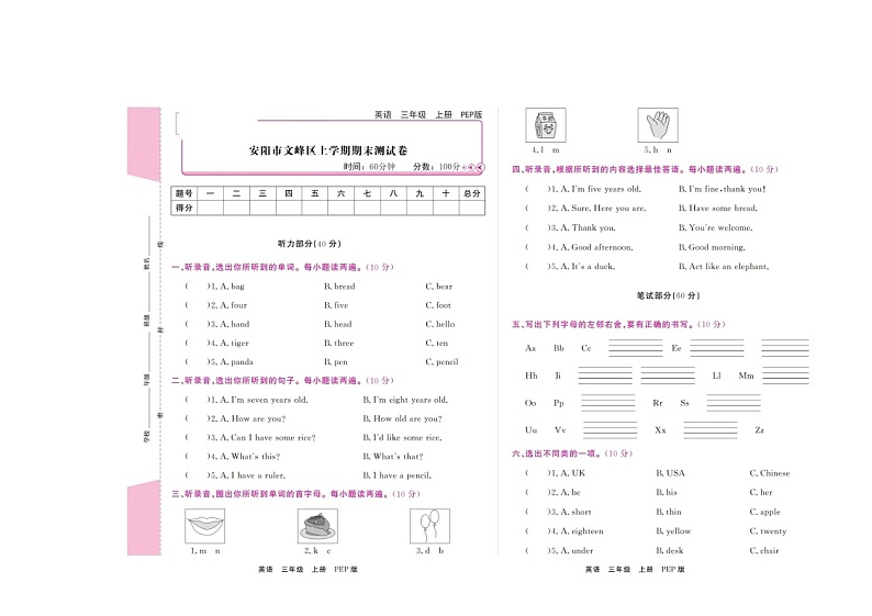 河南省安阳市文峰区2021-2022学年三年级上学期期末英语试题第1页