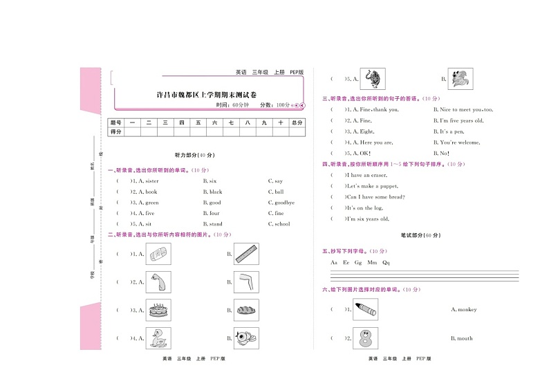 河南省许昌市魏都区2021-2022学年三年级上学期期末英语试题01