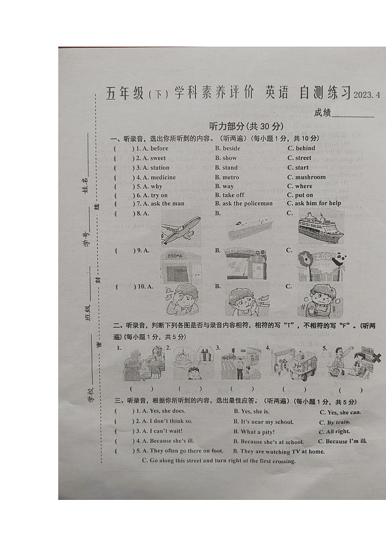 江苏省泰州市兴化市2022-2023学年五年级下学期期中英语试题第1页