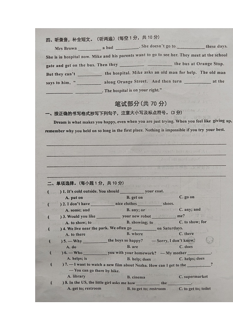 江苏省泰州市兴化市2022-2023学年五年级下学期期中英语试题第2页