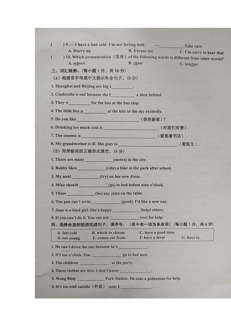 江苏省泰州市兴化市2022-2023学年五年级下学期期中英语试题第3页