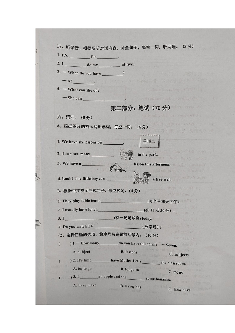 江苏省泰州市兴化市2022-2023学年四年级下学期期中英语试题02