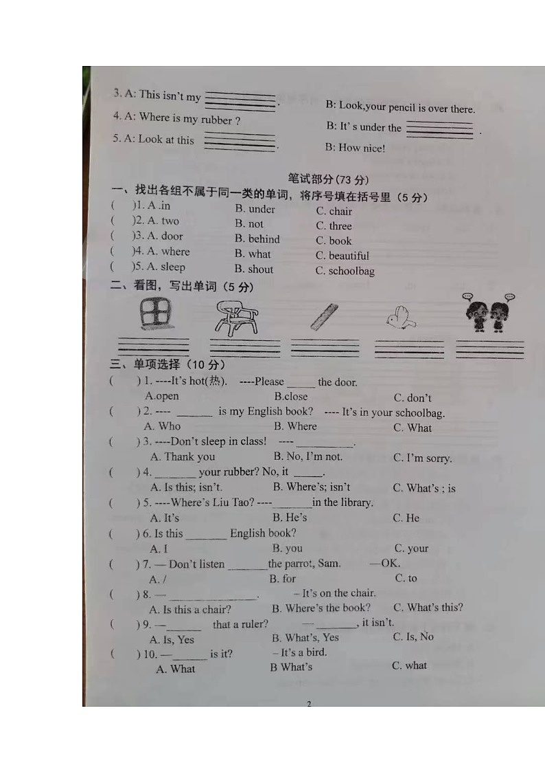 江苏省盐城市阜宁县2022-2023学年三年级下学期期中英语试题第2页