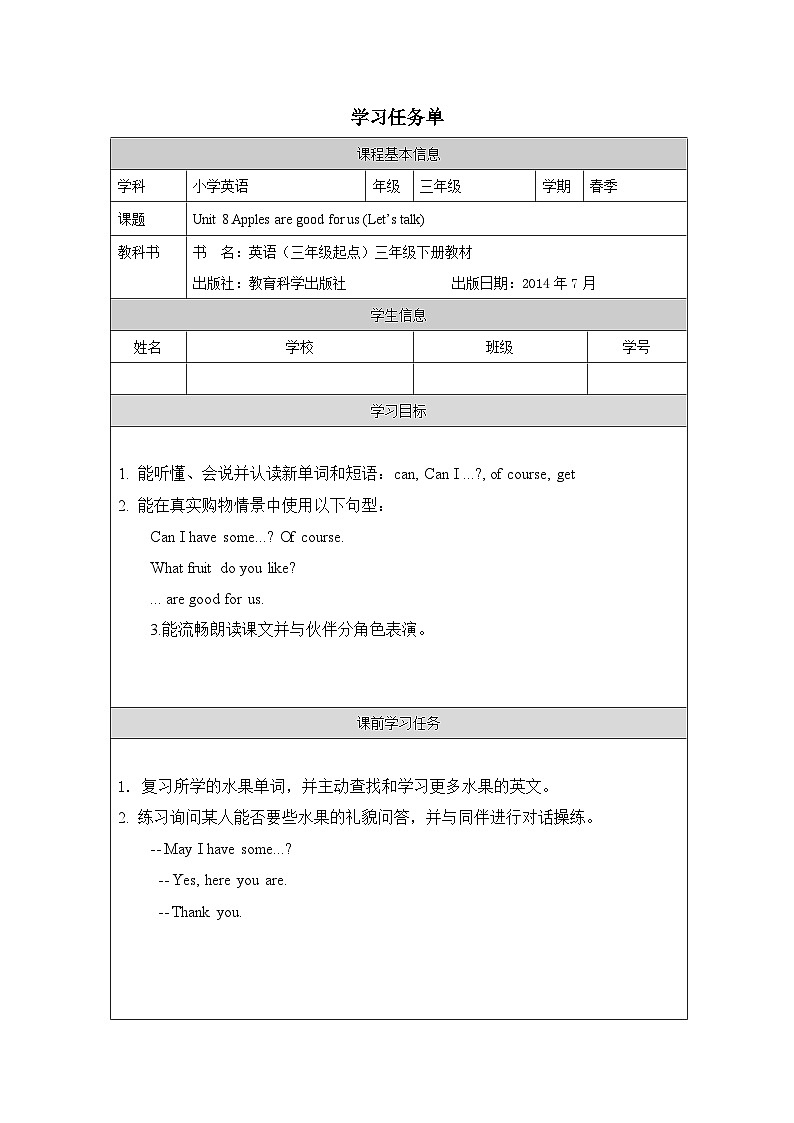 （学案）小学英语教科版（广州）三年级下册Unit 8 Apples are good for us第1页