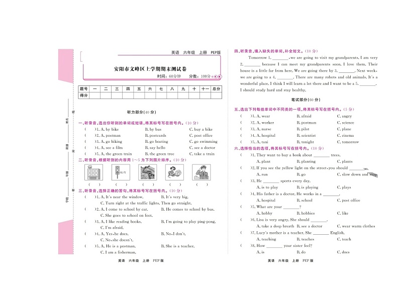 河南省安阳市文峰区+2021-2022学年六年级上学期期末英语试题第1页