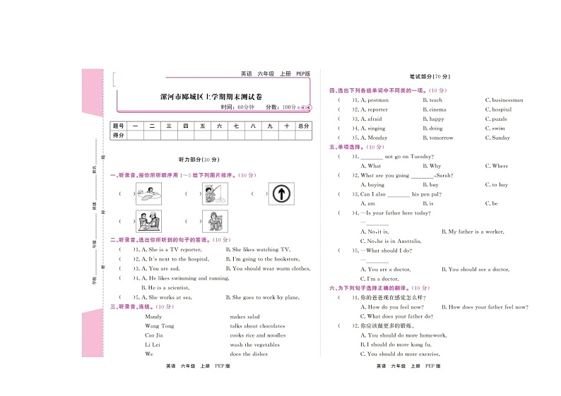 河南省漯河市郾城区2021-2022学年六年级上学期期末英语试题第1页