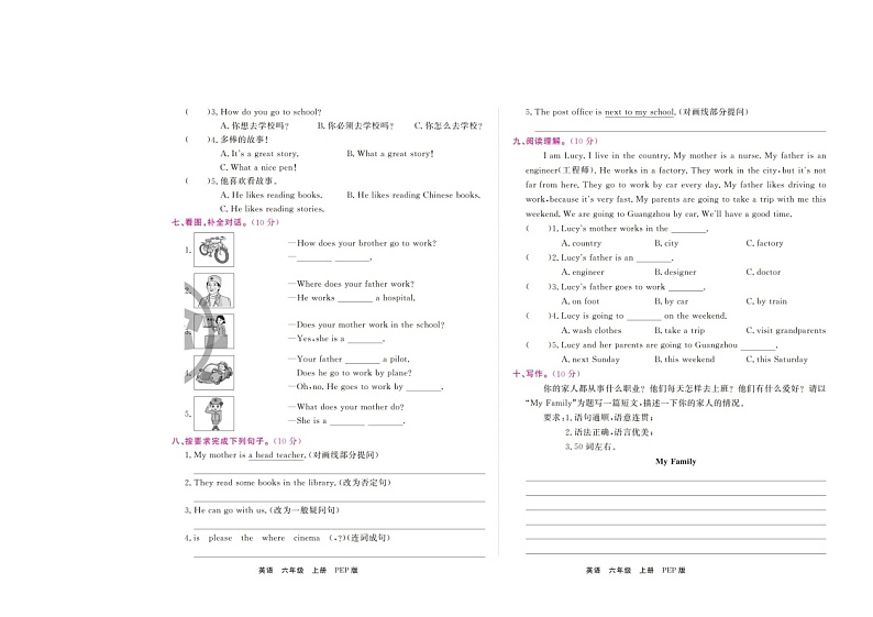 河南省漯河市郾城区2021-2022学年六年级上学期期末英语试题第2页